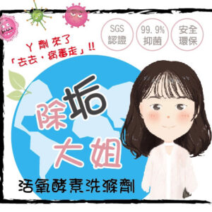 除垢大姐活氧酵素-2罐